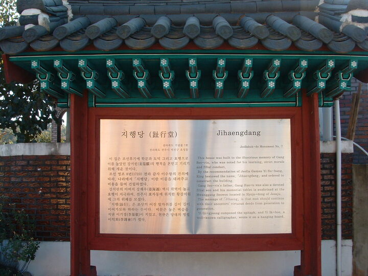지행당