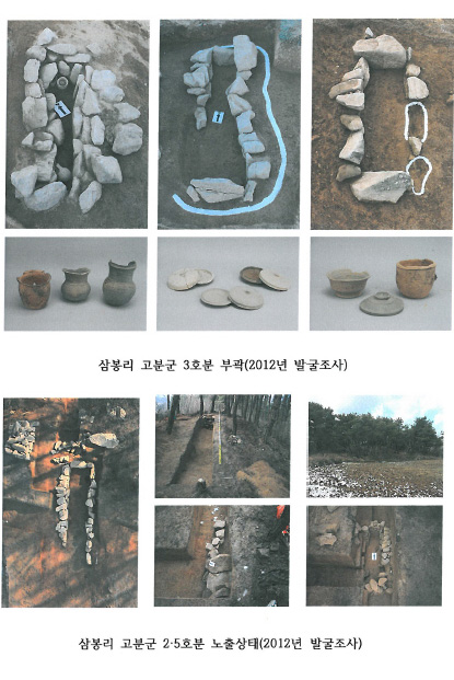 삼봉리 고분군 3호분 부곽 및 2·5호분 노출상태(2012년 발굴조사)
