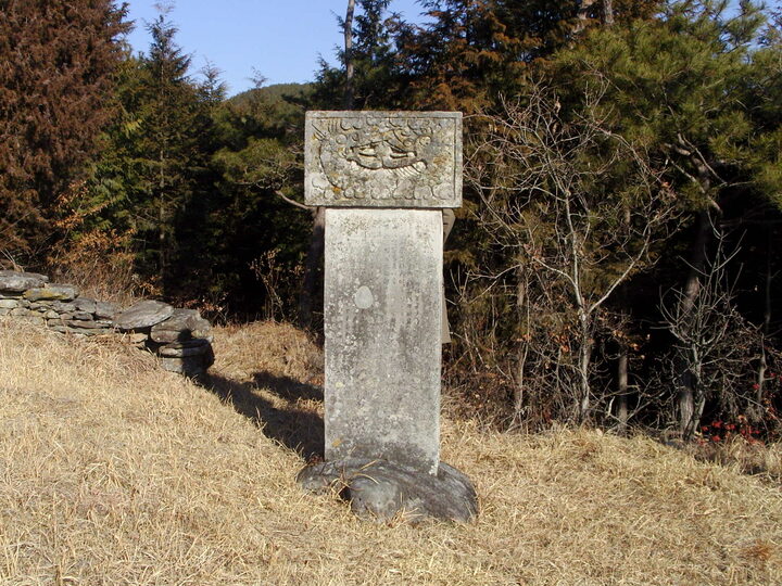 허원필 묘갈