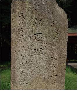삼사석비 전경