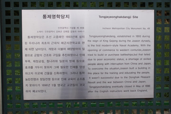 강화 통제영학당지