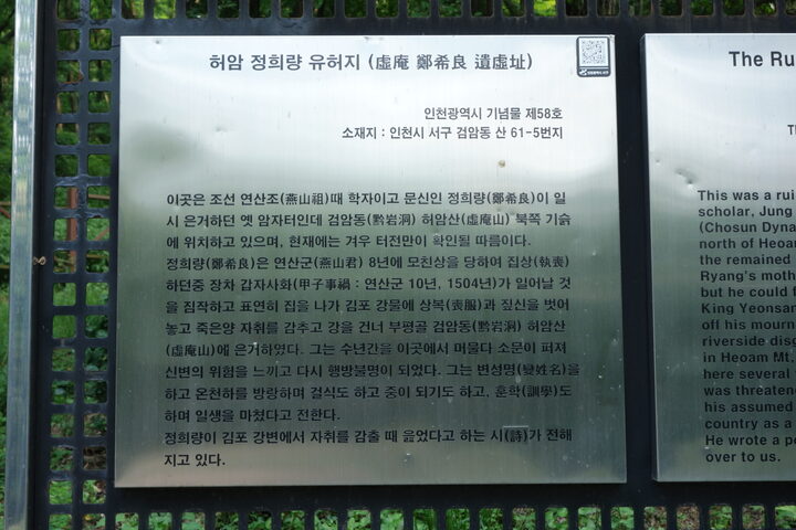 허암 정희량 유허지