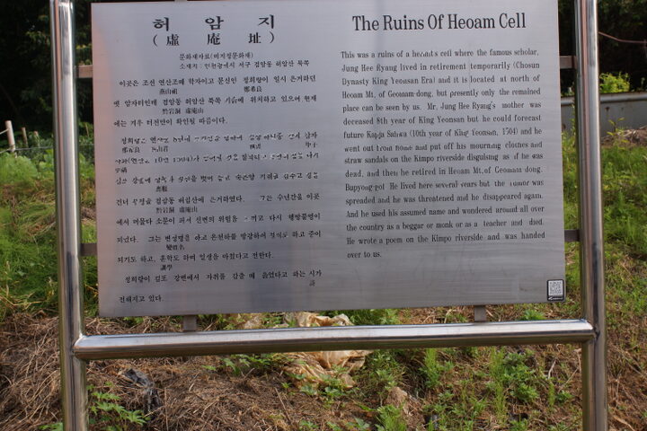 허암 정희량 유허지