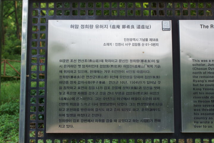 허암 정희량 유허지