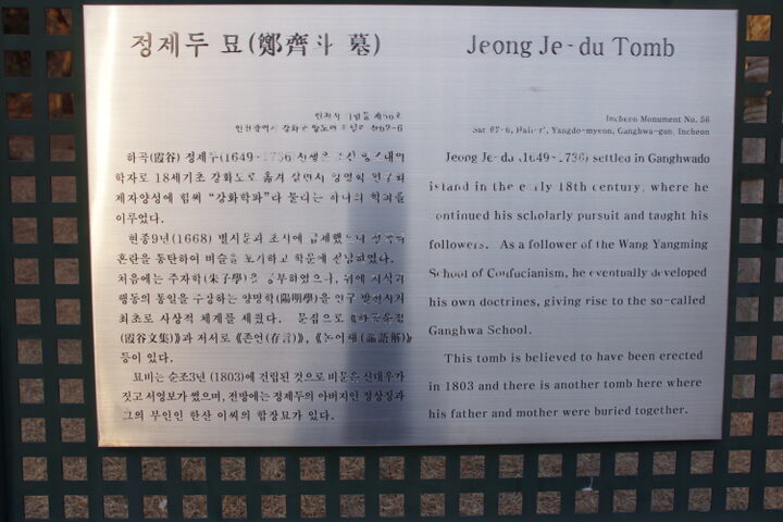 정제두 묘