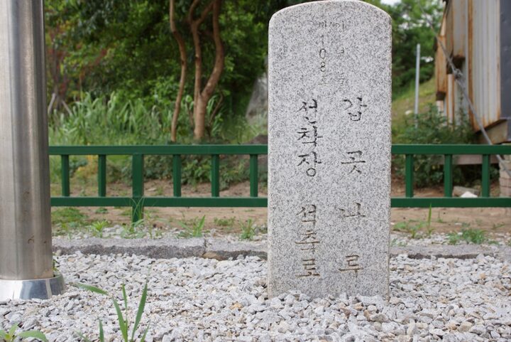갑곶나루선착장석축로
