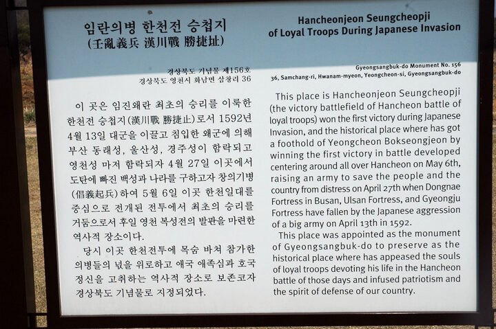 임란의병 한천전 승첩지