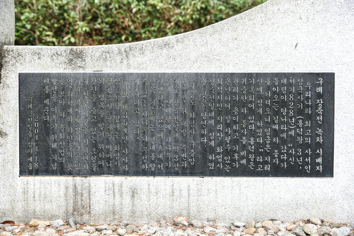 구례장죽전녹차시배지 일원