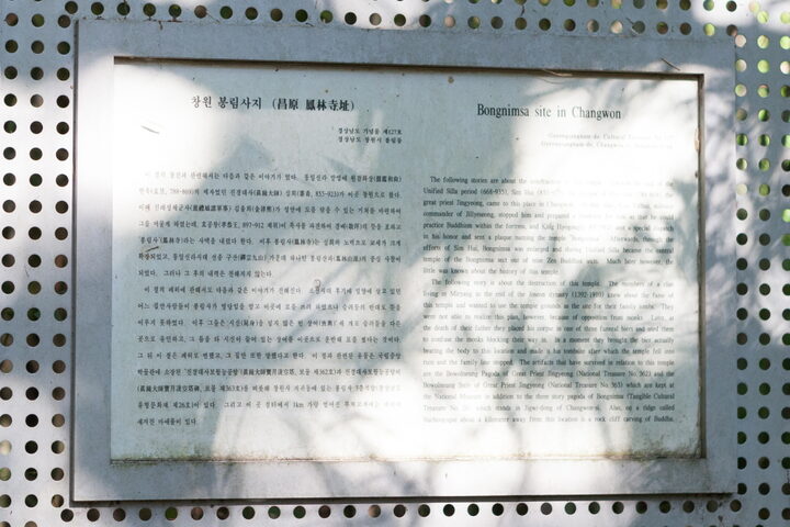 창원 봉림사지_안내판 (촬영년도 : 2015년)