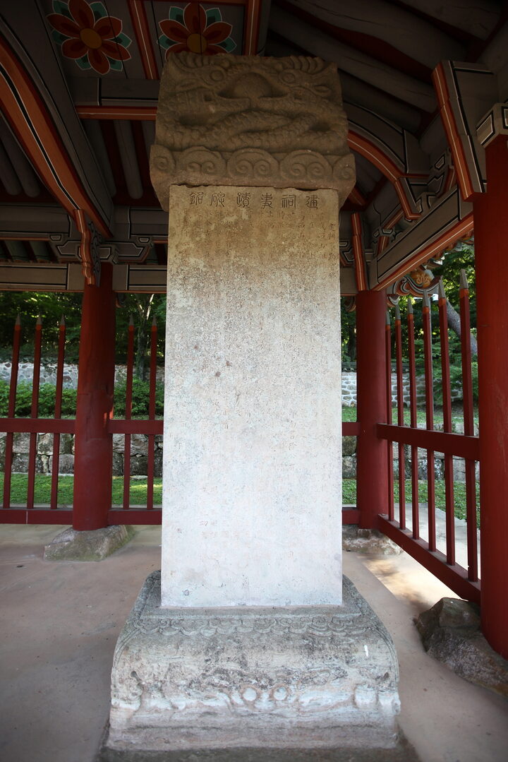 표충사_비문 (촬영년도 : 2015년)