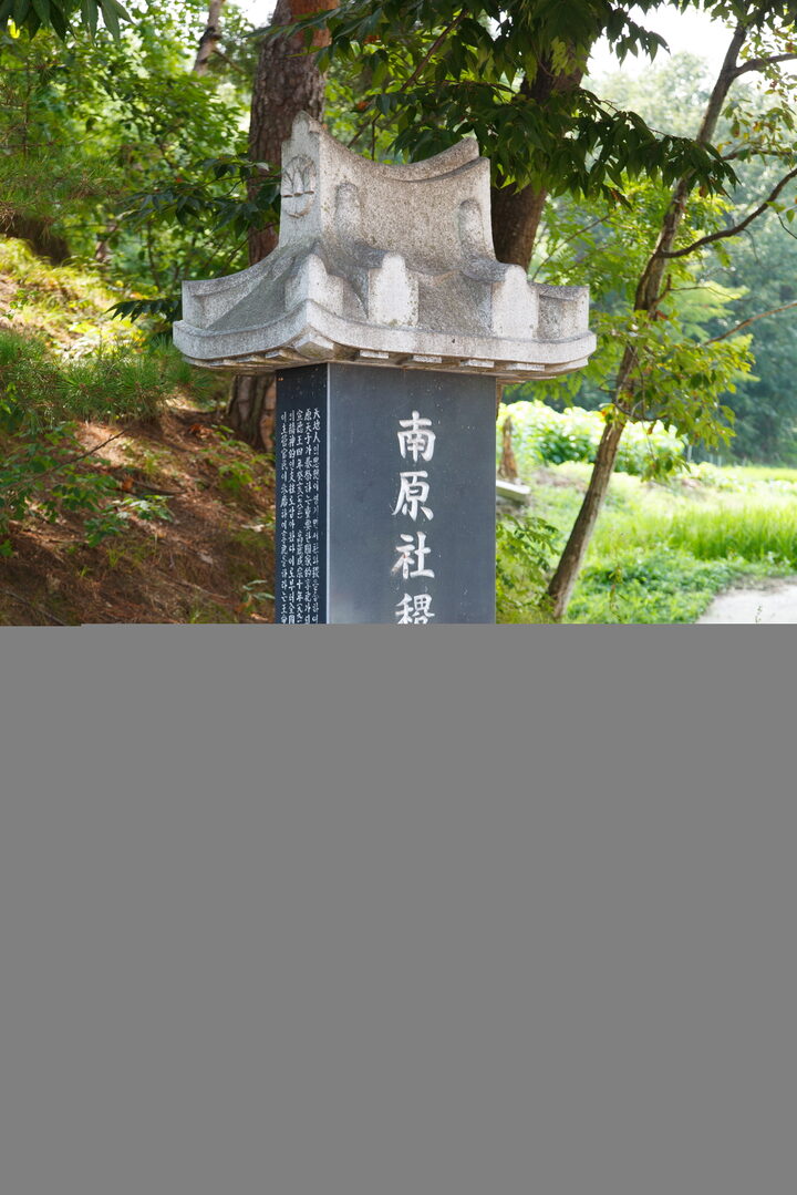 남원사직단_비석1 (촬영년도 : 2015년)