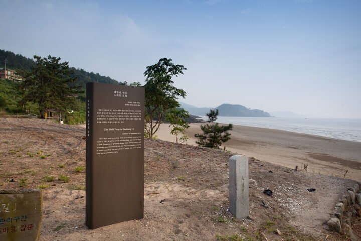 대항리패총_패충지와 해안가 풍경 (촬영년도 : 2015년)