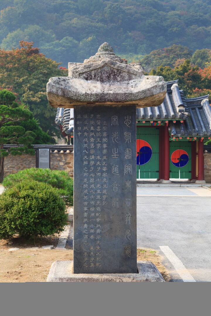 충현서원유적_충현서원사실우암송선생추향기 (촬영년도 : 2015년)