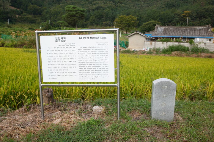 임강사지_안내판과 표비 (촬영년도 : 2015년)