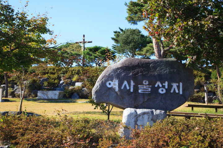 예산여사울이존창생가터_여사울성지 기념비 (촬영년도 : 2015년)
