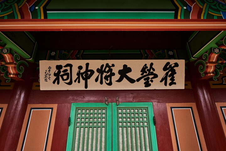 최영장군사당