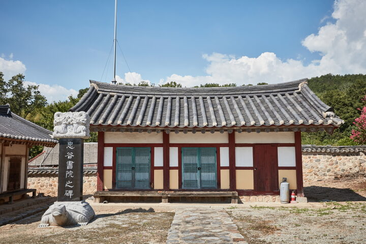 충곡서원지