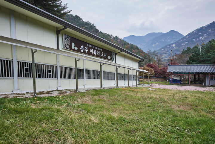 충주 미륵리 요지