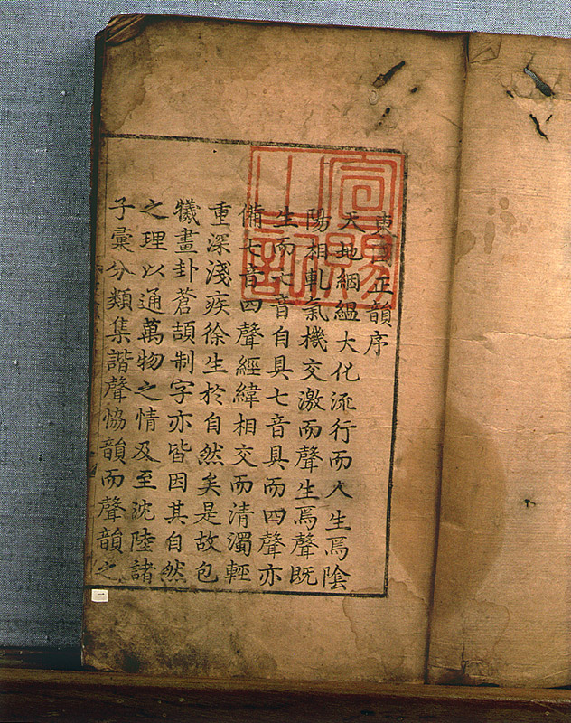 동국정운(권1,6)