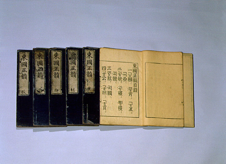 동국정운