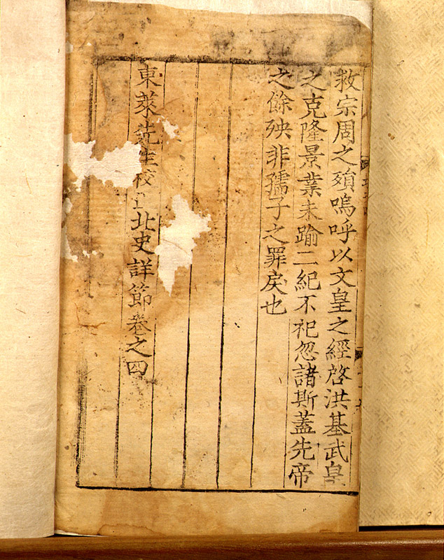 동래선생교정북사상절 권지4,5