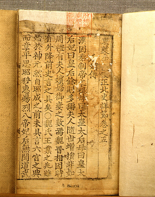 동래선생교정북사상절 권지4,5
