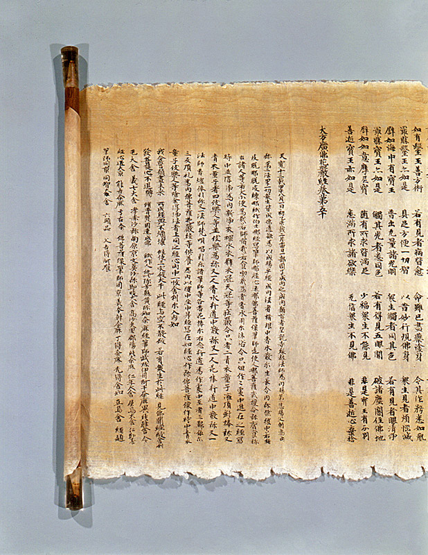 신라백지묵서대방광불화엄경