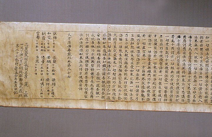 대방광불화엄경 진본 권37