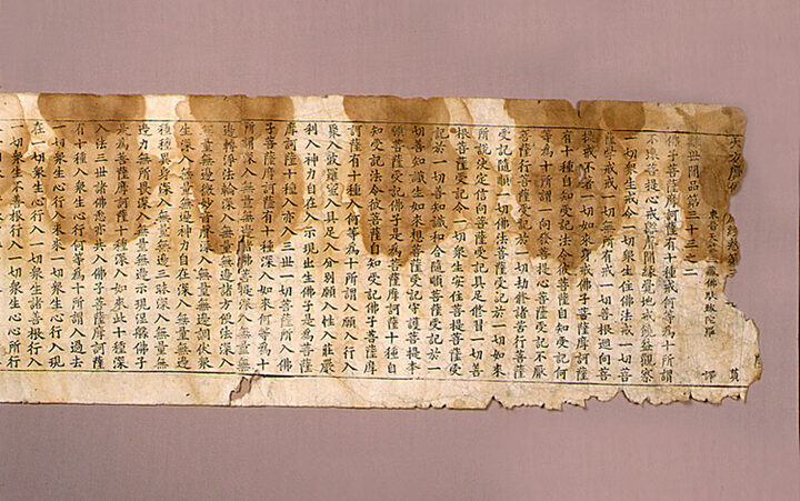 대방광불화엄경 진본 권37
