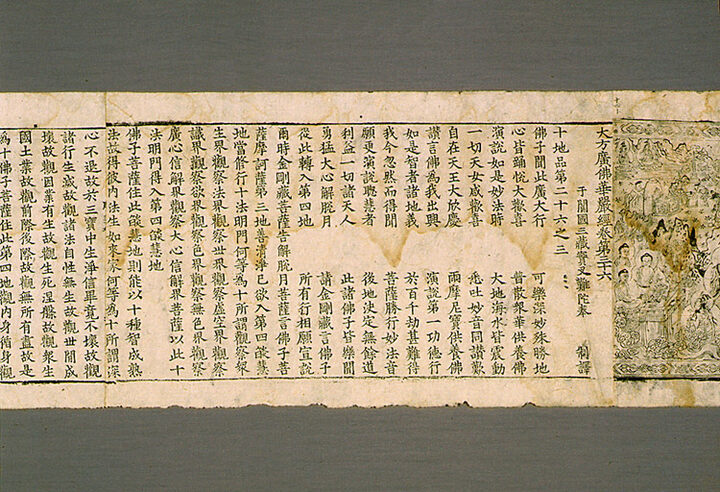 대방광불화엄경 주본 권36