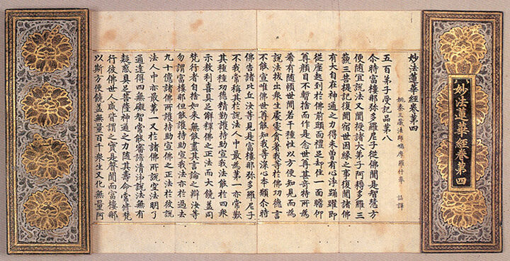 백지묵서묘법연화경_권4의권수