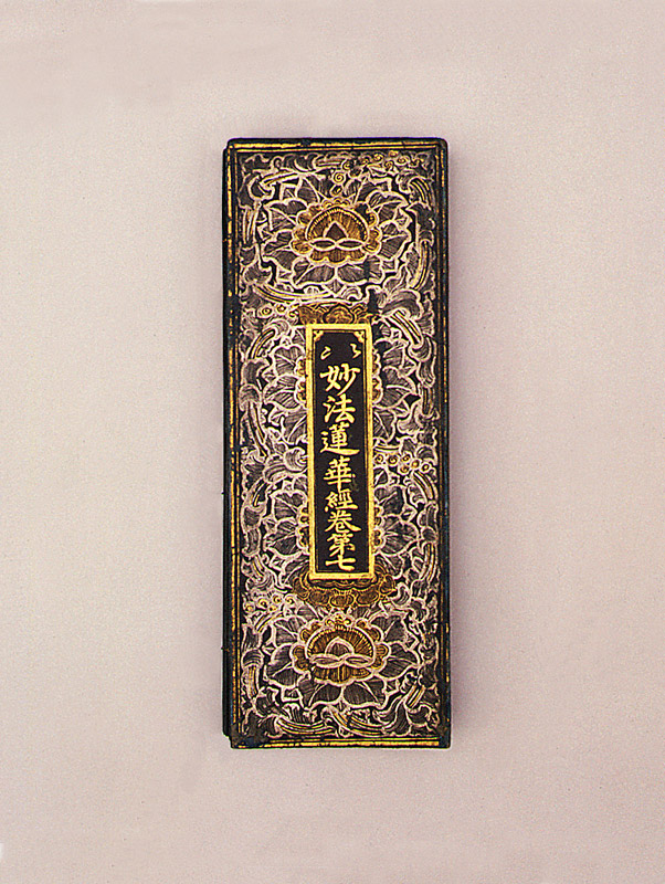 감지은니묘법연화경(권1~7)