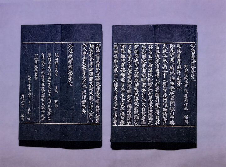 감지은니묘법연화경(권1~7)
