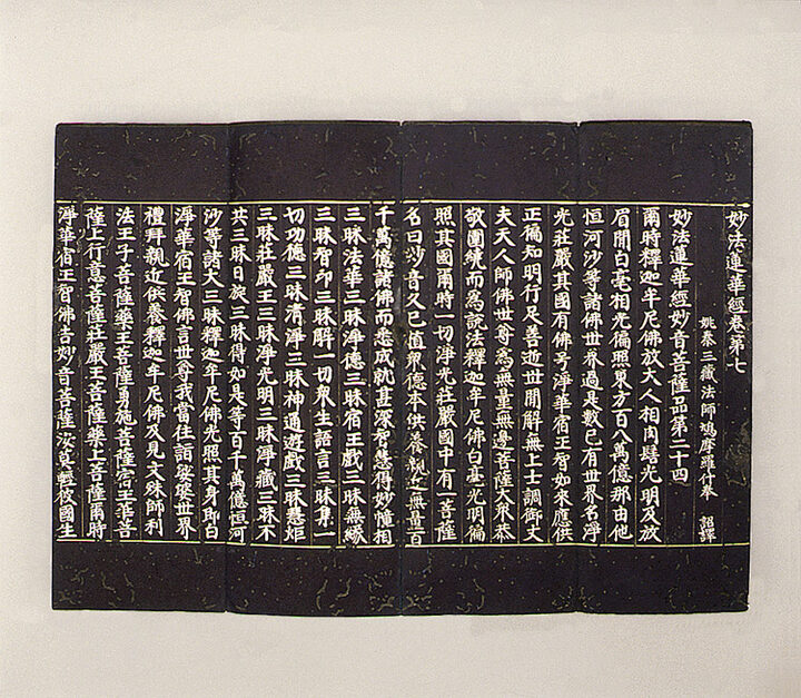 감지은니묘법연화경(권1~7)