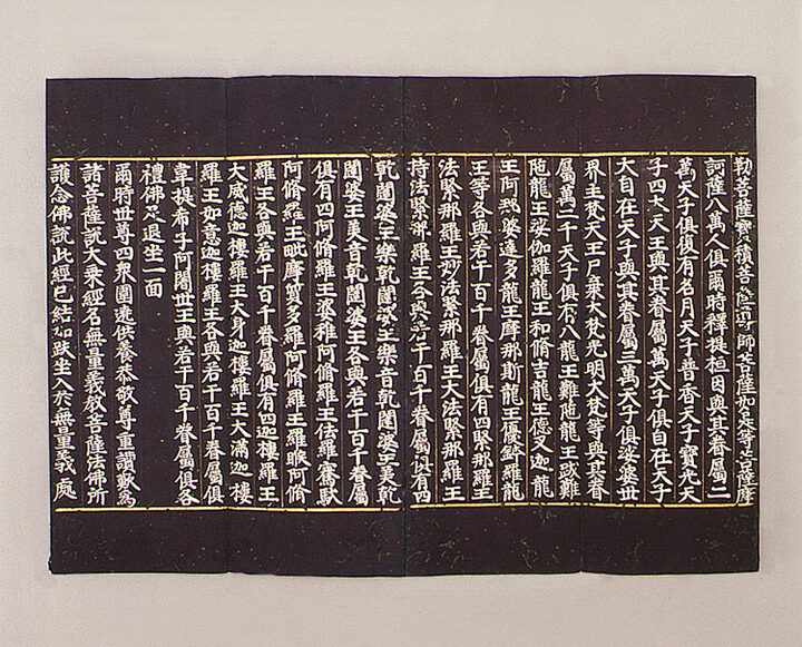 감지은니묘법연화경(권1~7)