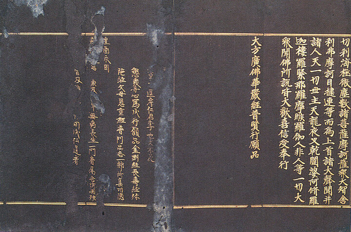 감지금니대방광불화엄경보현행원품(권말)