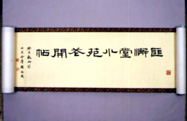 소원화개첩