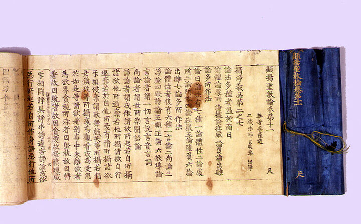 초조본 현양성교론 권11