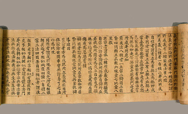 초조본 현양성교론 권11