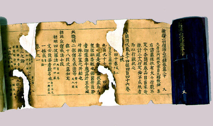 초조본 신찬일체경원품차록 권20