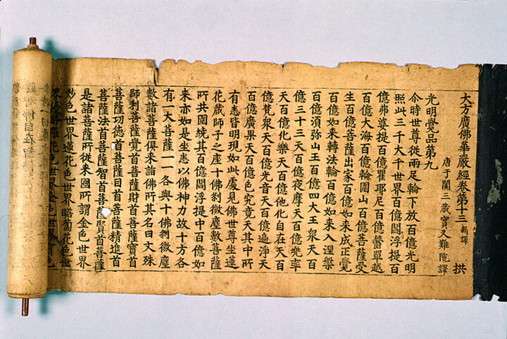 초조본 대방광불화엄경 주본 권13