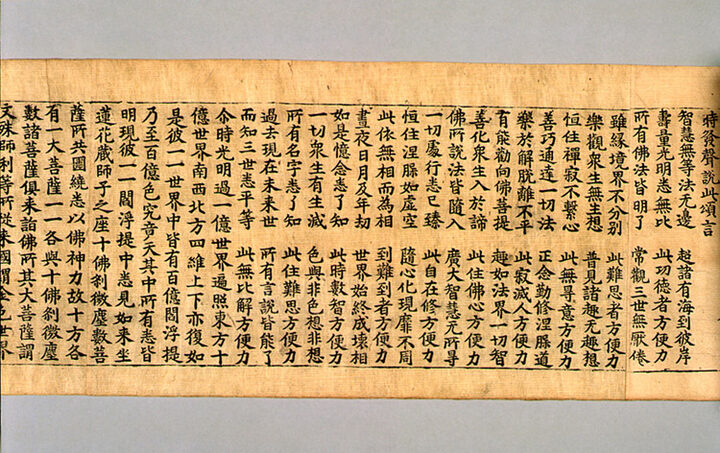 초조본 대방광불화엄경 주본 권13