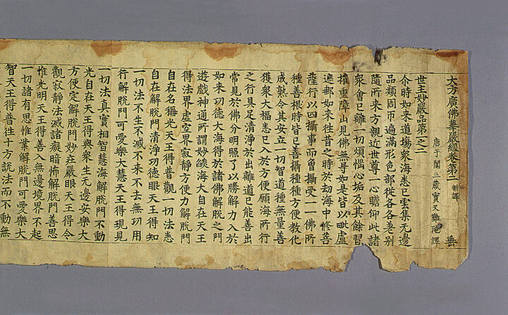 초조본 대방광불화엄경 주본 권2,75