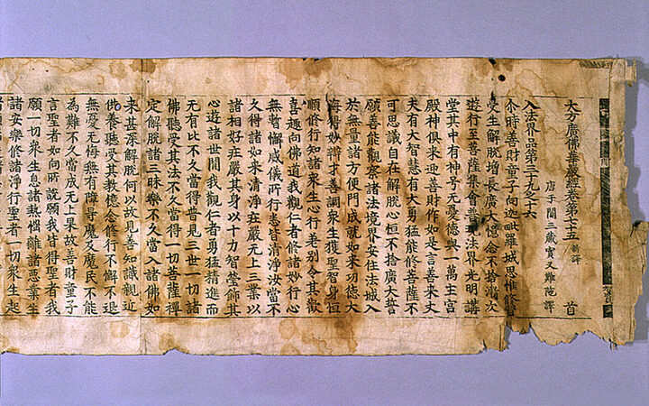 초조본 대방광불화엄경 주본 권2,75