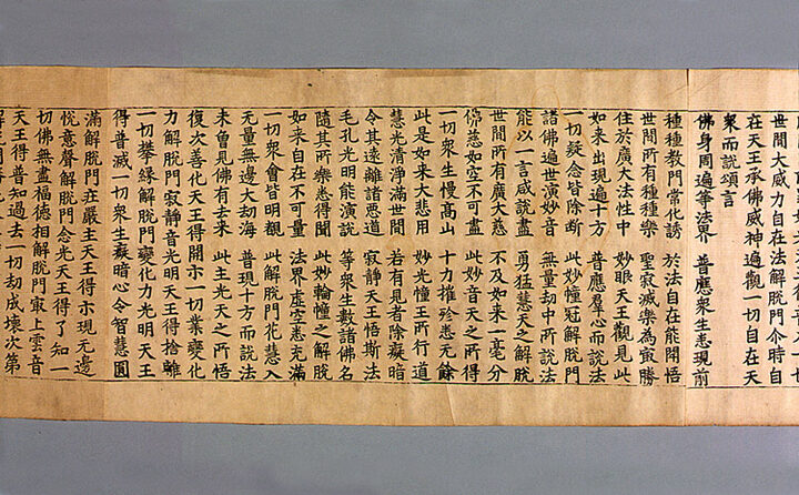 초조본 대방광불화엄경 주본 권2,75