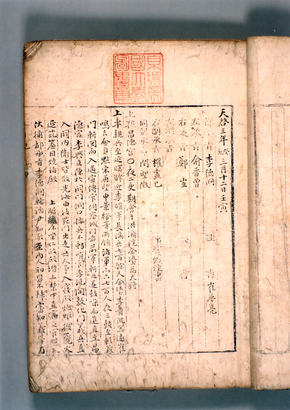 국보 승정원일기-천계2년3,4,5월일기 속지