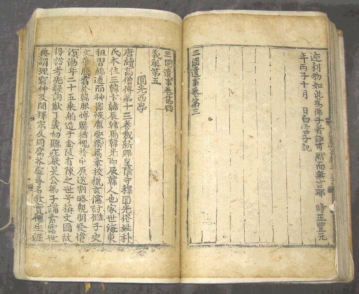 국보 삼국유사