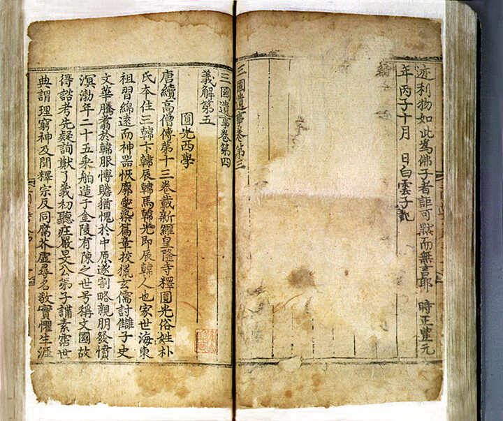 국보 삼국유사 권3~5