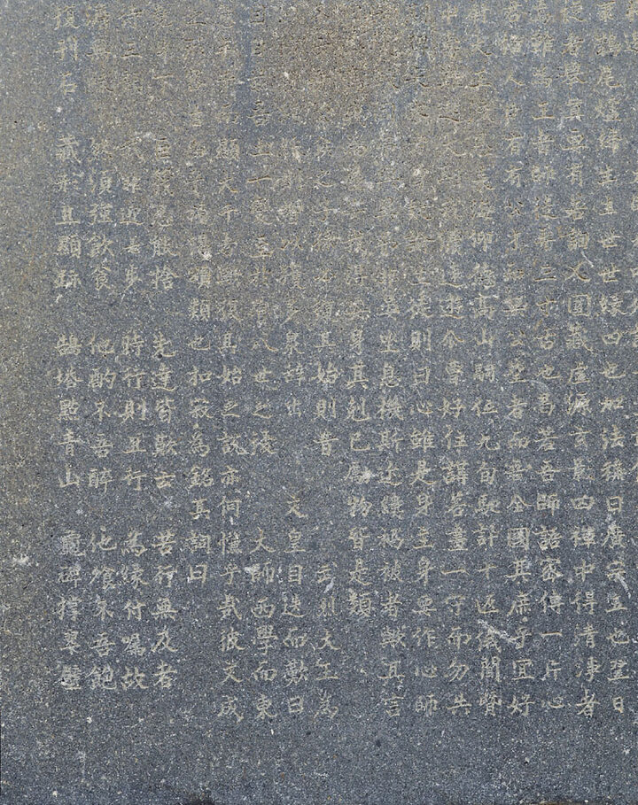 보령 성주사지 낭혜화상탑비(비문) 확대사진