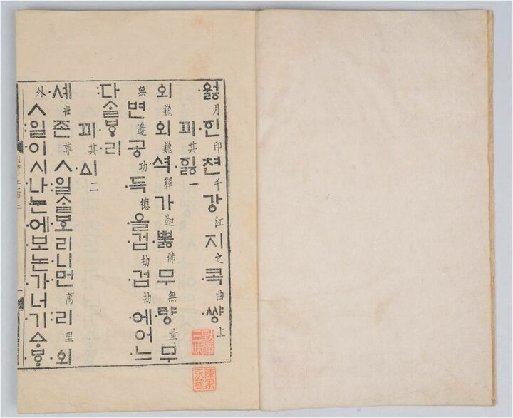 국보 월인천강지곡 권상